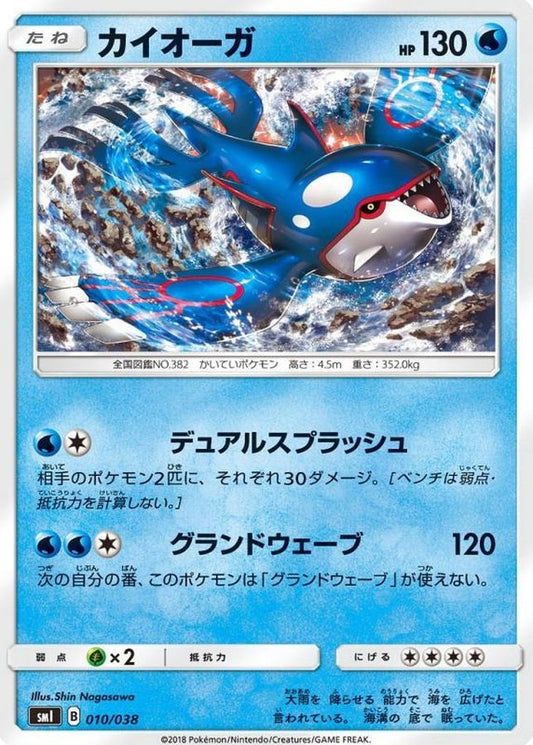 カイオーガ【-】{010/038}[smI](Kyogre)