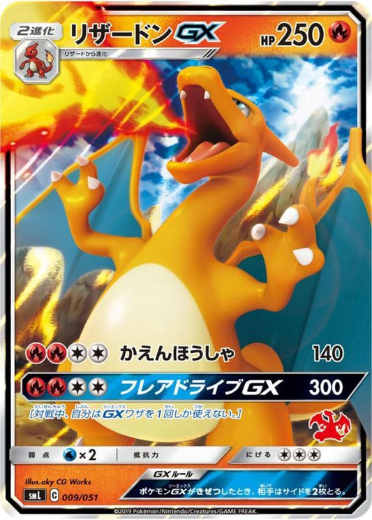 リザードンGX(RR仕様)【-】{009/051}[smL](Charmeleon)
