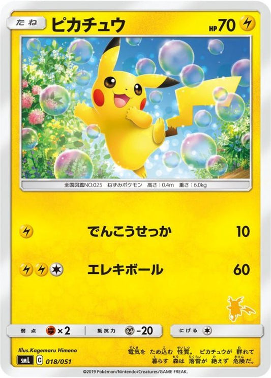 ピカチュウ【-】{018/051}[smL](Pikachu)