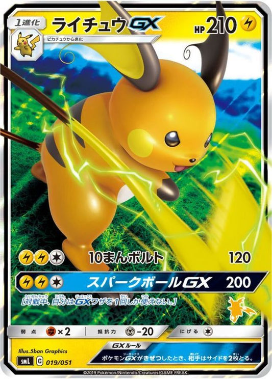 ライチュウGX(RR仕様)【-】{019/051}[smL](Raichu)