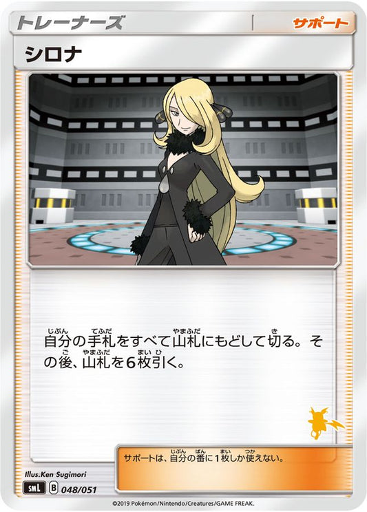 シロナ(ライチュウマークいり)【-】{048/051}[smL]