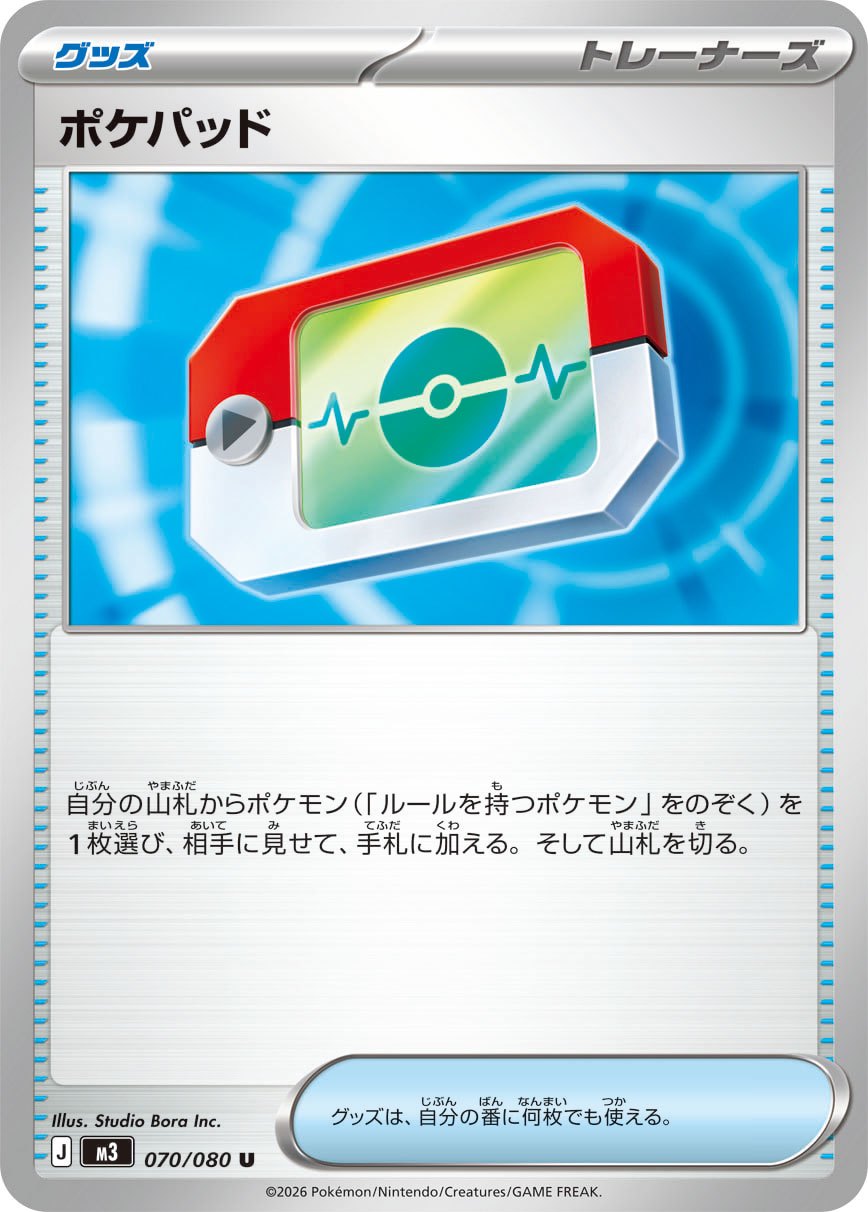 ポケパッド【-】{型番不問} [収録パック不問]