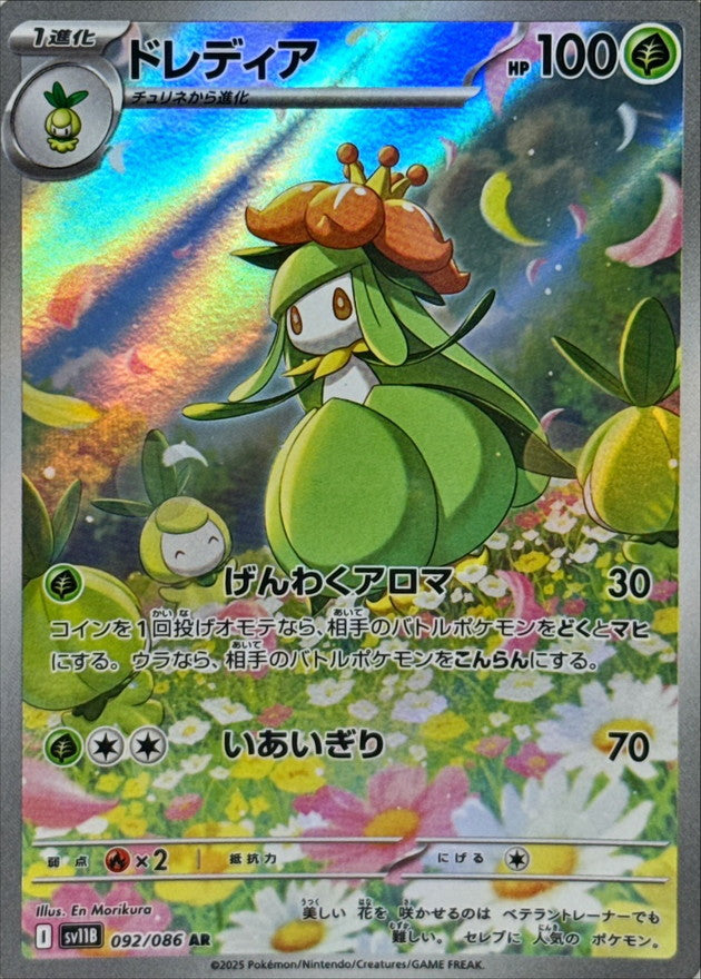ジュカイン【P】{063/PCG-P}[PCG-P](Sceptile)