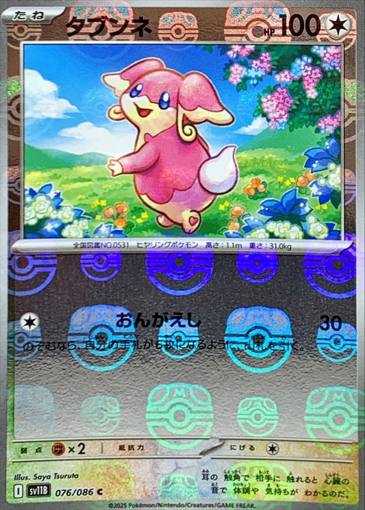 タブンネ(マスターボールミラー)【C】{076/086}[SV11B](Audino)