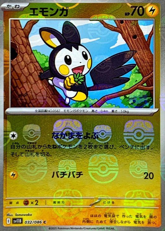 エモンガ(マスターボールミラー)【C】{032/086}[SV11B](Emolga)
