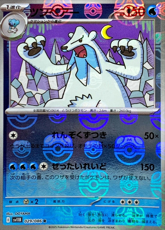 ツンベアー(マスターボールミラー)【R】{029/086}[SV11B](Beartic)
