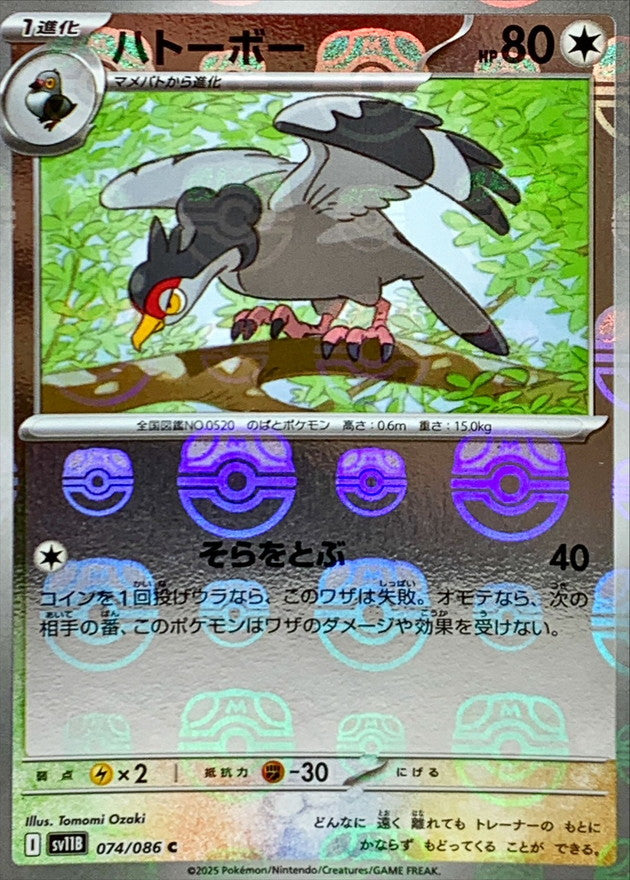 ハトーボー(マスターボールミラー)【C】{074/086}[SV11B](Tranquill)
