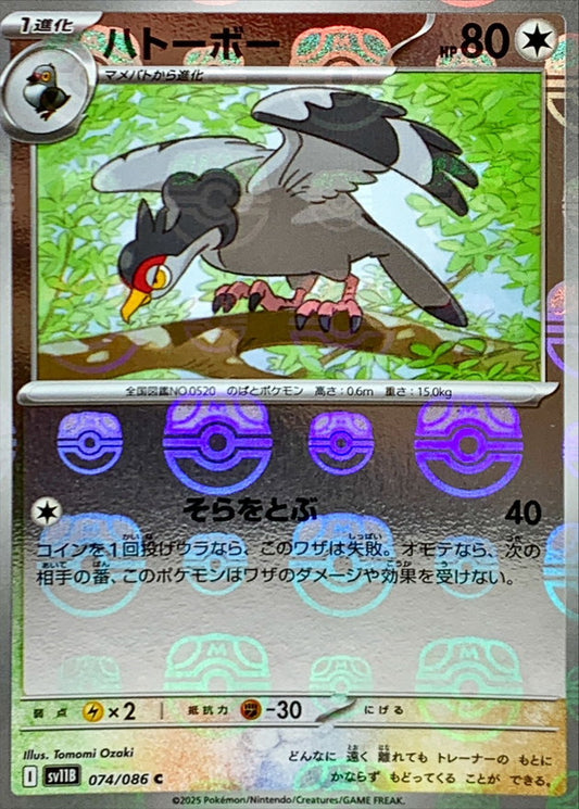 ハトーボー(マスターボールミラー)【C】{074/086}[SV11B](Tranquill)