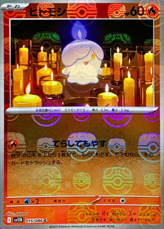 ヒトモシ(マスターボールミラー)【C】{015/086}[SV11B](Litwick)