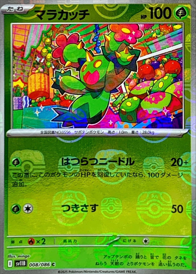 マラカッチ(マスターボールミラー)【C】{008/086}[SV11B](Maractus)