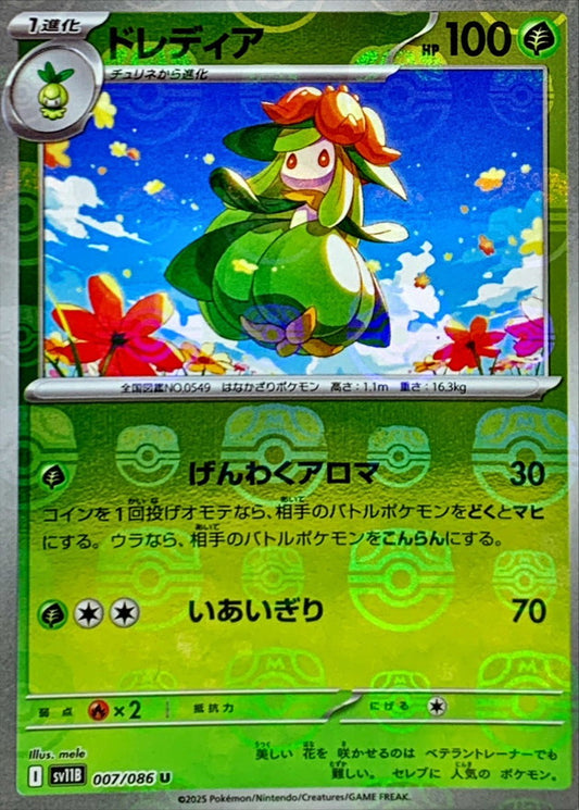 ドレディア(マスターボールミラー)【U】{007/086}[SV11B](Lilligant)