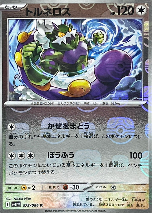 トルネロス(マスターボールミラー)【R】{078/086}[SV11W](Tornadus)