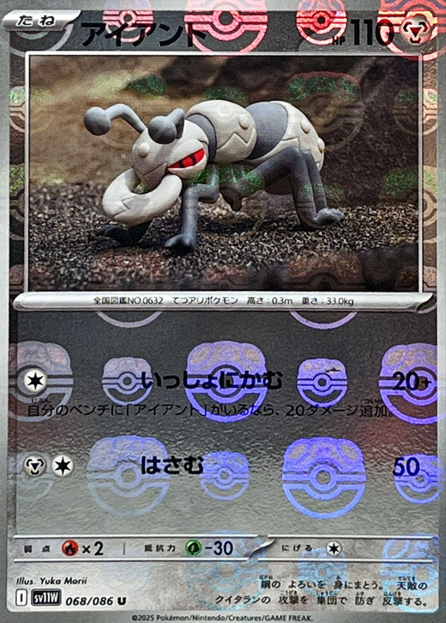 アイアント(マスターボールミラー)【U】{068/086}[SV11W](Durant)