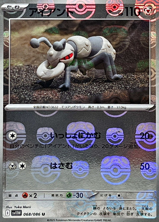 アイアント(マスターボールミラー)【U】{068/086}[SV11W](Durant)