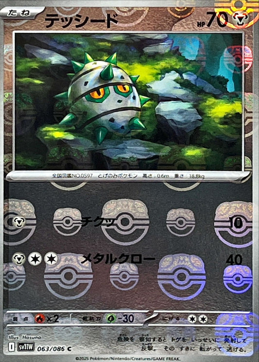 テッシード(マスターボールミラー)【C】{063/086}[SV11W](Ferroseed)