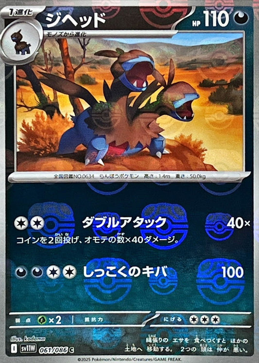 ジヘッド(マスターボールミラー)【C】{061/086}[SV11W](Zweilous)
