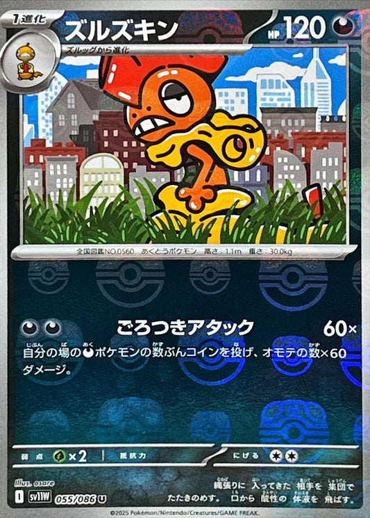 ズルズキン(マスターボールミラー)【U】{055/086}[SV11W](Scrafty)