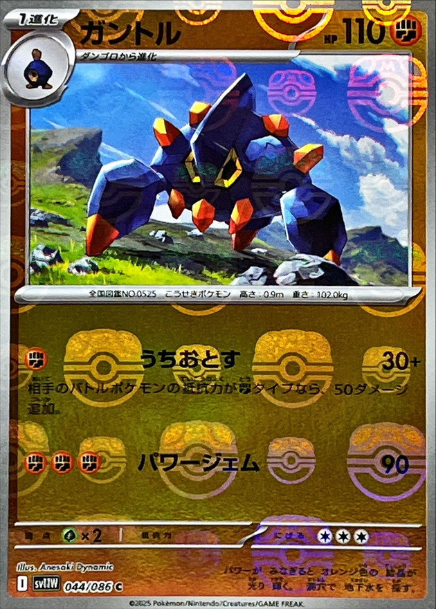 ガントル(マスターボールミラー)【C】{044/086}[SV11W](Boldore)