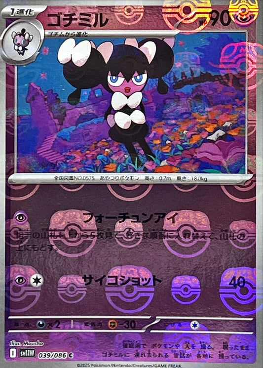 ゴチミル(マスターボールミラー)【C】{039/086}[SV11W](Gothorita)