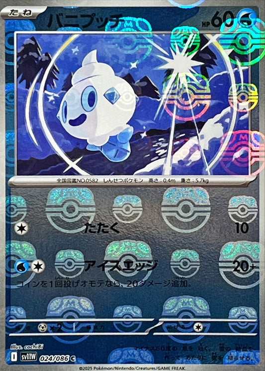 バニプッチ(マスターボールミラー)【C】{024/086}[SV11W](Vanillite)