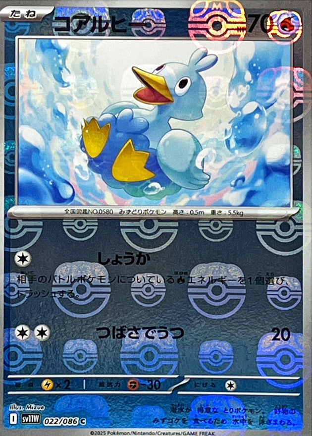 コアルヒー(マスターボールミラー)【C】{022/086}[SV11W](Ducklett)