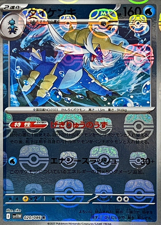 ダイケンキ(マスターボールミラー)【R】{020/086}[SV11W](Samurott)