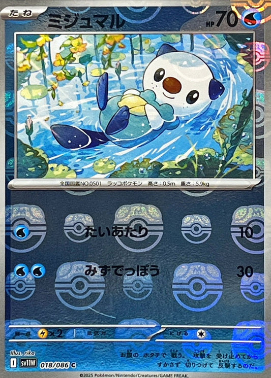 ミジュマル(マスターボールミラー)【C】{018/086}[SV11W](Oshawott)