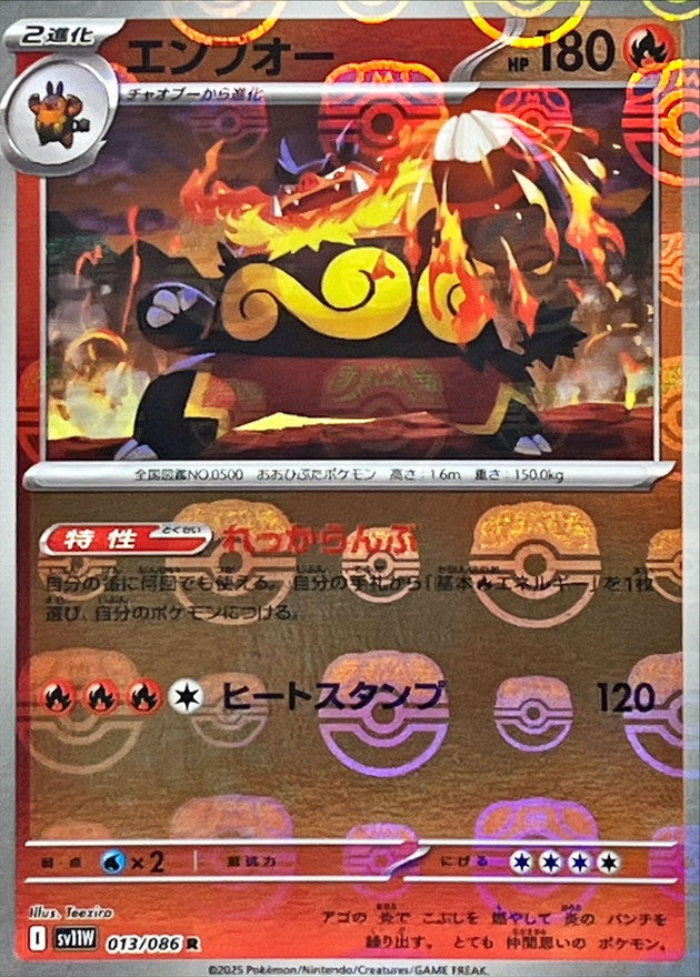 エンブオー(マスターボールミラー)【R】{013/086}[SV11W](Emboar)