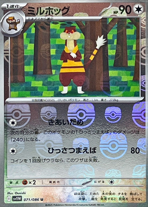 ミルホッグ(マスターボールミラー)【U】{071/086}[SV11W](Watchog)