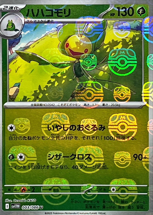 ハハコモリ(マスターボールミラー)【U】{003/086}[SV11W](Leavanny)