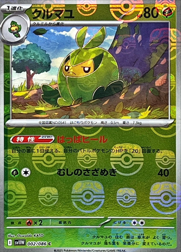 クルマユ(マスターボールミラー)【C】{002/086}[SV11W](Swadloon)