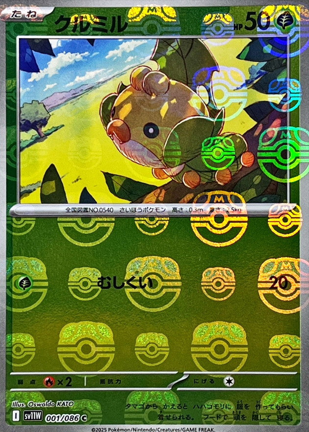 クルミル(マスターボールミラー)【C】{001/086}[SV11W](Sewaddle)