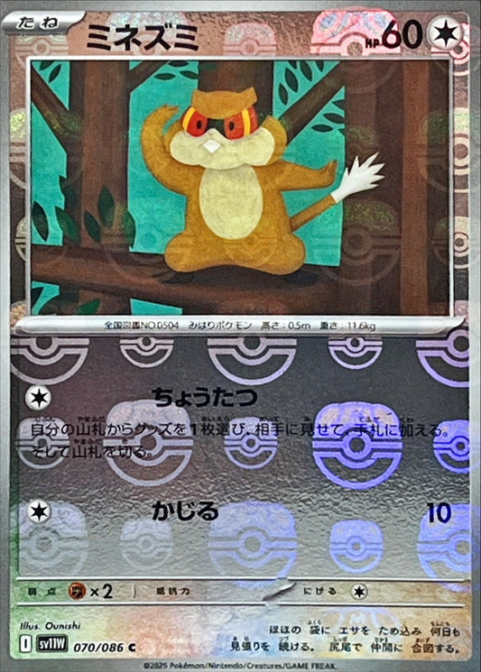 ミネズミ(マスターボールミラー)【C】{070/086}[SV11W](Patrat)
