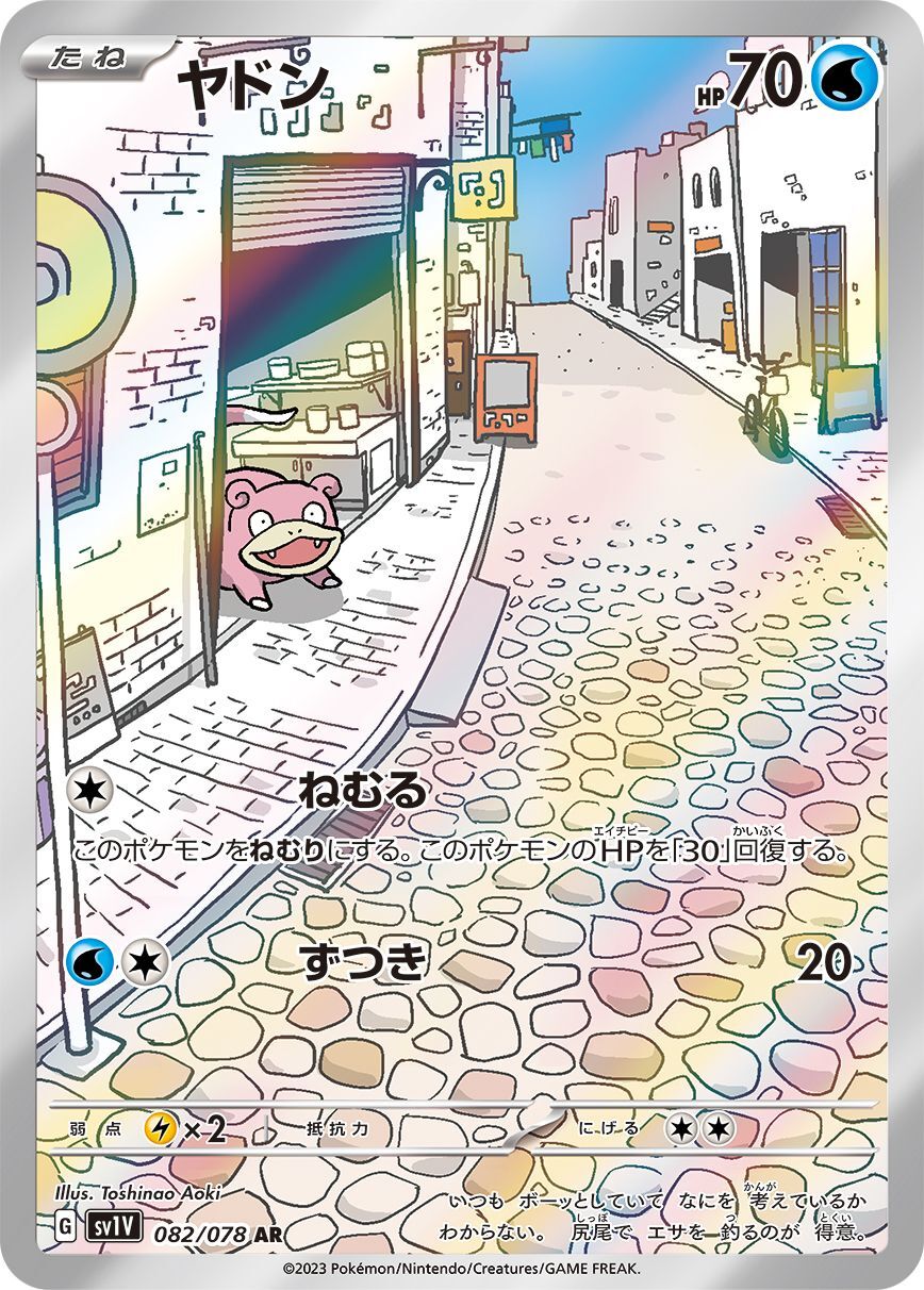 ヤドン【AR】{082/078}[SV1V](Slowpoke)