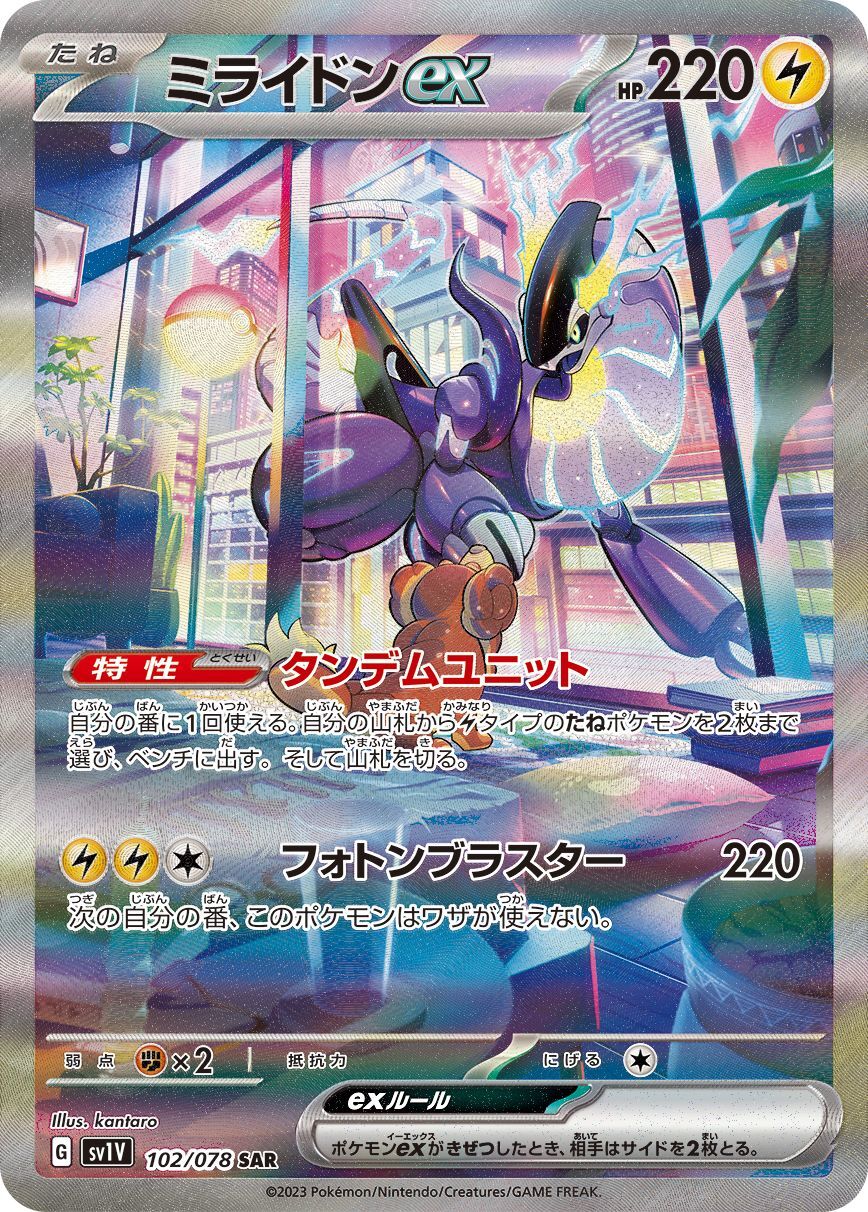 ミライドンex【SAR】{102/078} [SV1V](Miraidon)