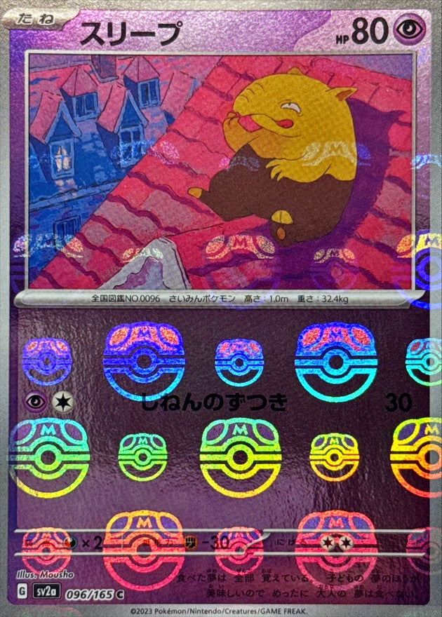 スリープ(マスターボールミラー)【C】{096/165}[SV2a](Drowzee)