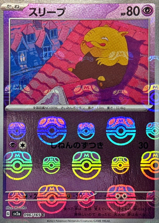 スリープ(マスターボールミラー)【C】{096/165}[SV2a](Drowzee)