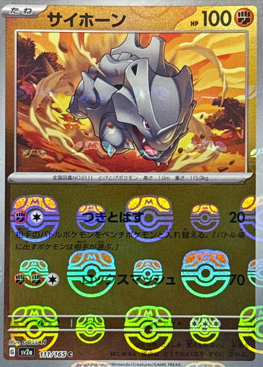 サイホーン(マスターボールミラー)【C】{111/165}[SV2a](Rhyhorn)