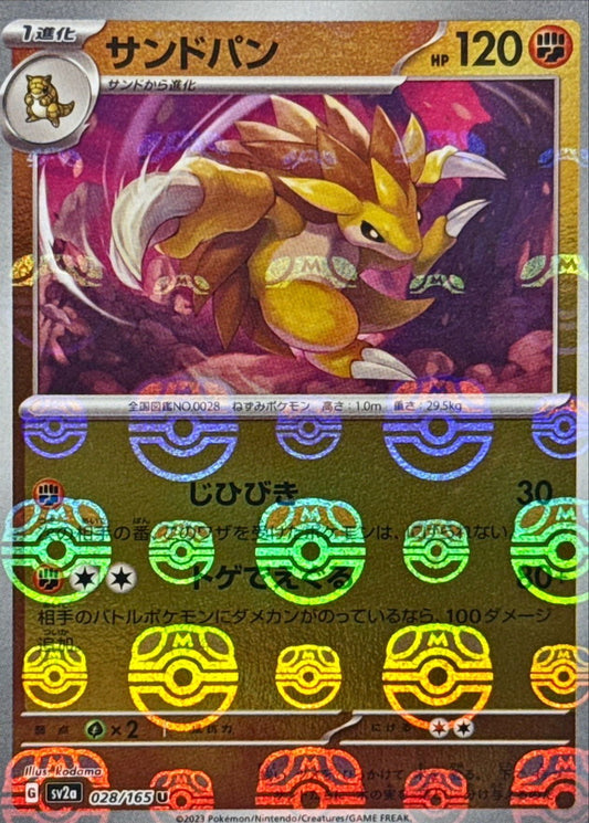 サンドパン(マスターボールミラー)【U】{028/165}[SV2a](Sandshrew)