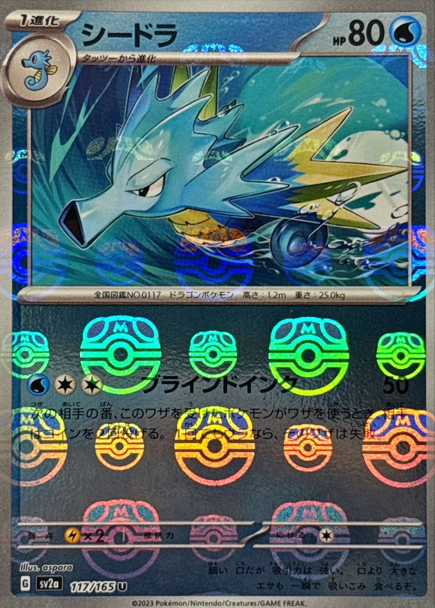 シードラ(マスターボールミラー)【U】{117/165}[SV2a](Seadra)