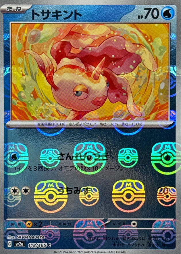 トサキント(マスターボールミラー)【C】{118/165}[SV2a](Goldeen)