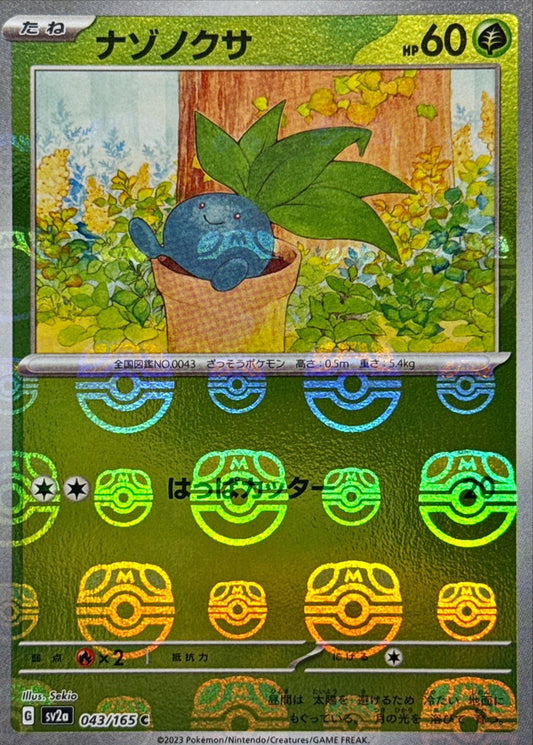 ナゾノクサ(マスターボールミラー)【C】{043/165}[SV2a]