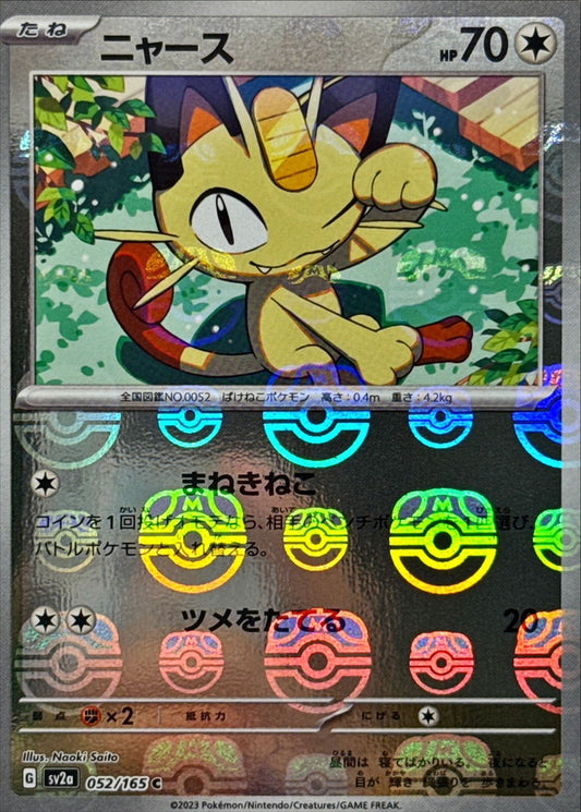 ニャース(マスターボールミラー)【C】{052/165}[SV2a](Meowth)