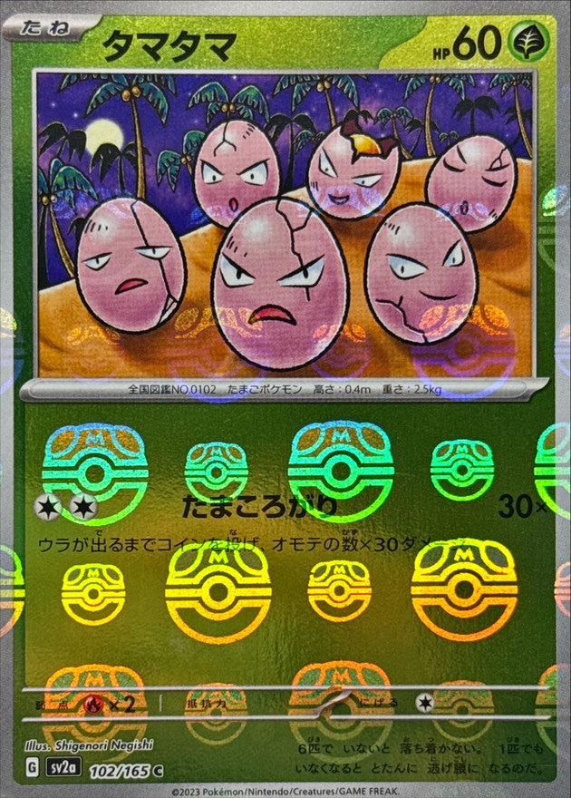 タマタマ(マスターボールミラー)【C】{102/165}[SV2a](Exeggcute)