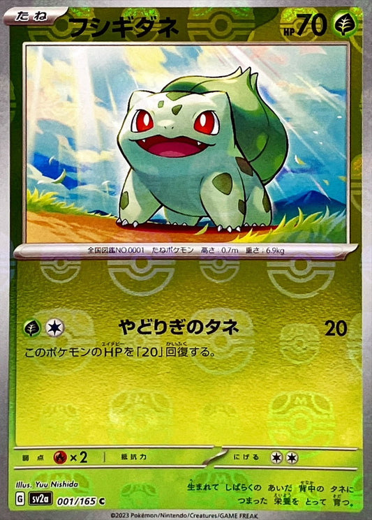 フシギダネ(マスターボールミラー)【C】{001/165}[SV2a](Bulbasaur)