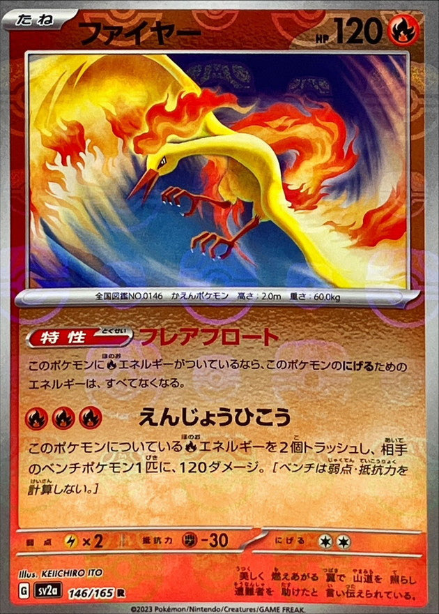 ファイヤー(マスターボールミラー)【R】{146/165}[SV2a](Moltres)