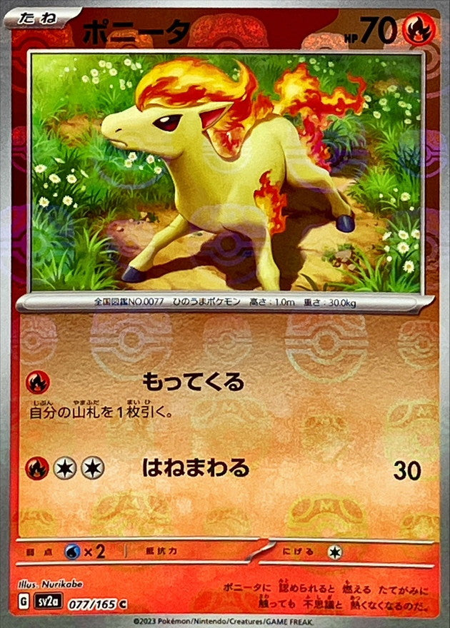ポニータ(マスターボールミラー)【C】{077/165}[SV2a](Ponyta)