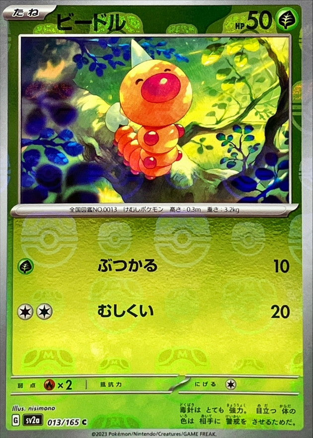 ビードル(マスターボールミラー)【C】{013/165}[SV2a](Weedle)