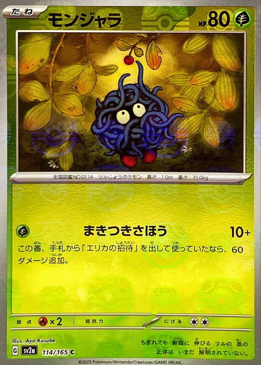 モンジャラ(マスターボールミラー)【C】{114/165}[SV2a](Tangela)