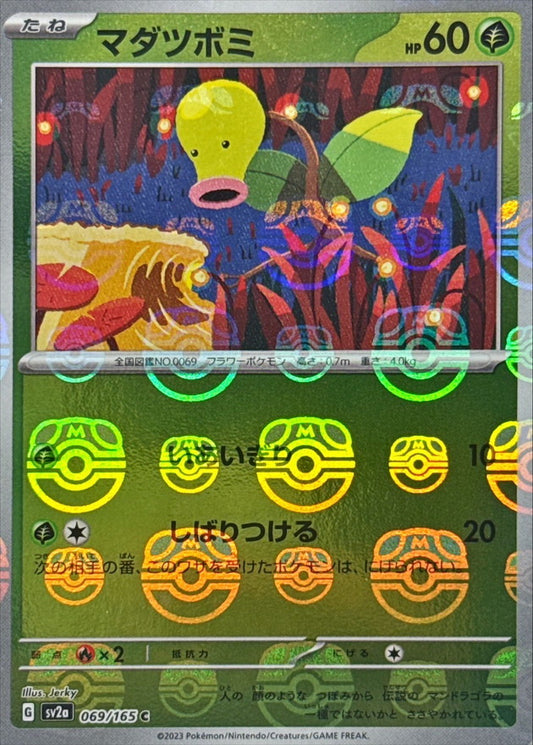 マダツボミ(マスターボールミラー)【C】{069/165}[SV2a](Bellsprout)
